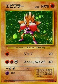 Hitmonchan 「EXPANSION_PACK No. 058」「JP」